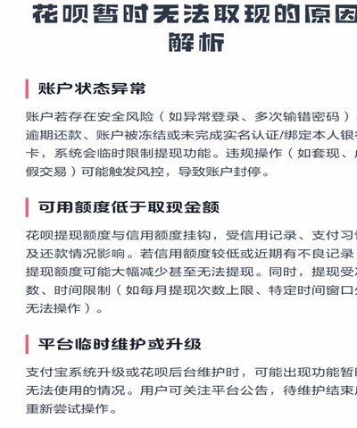 花呗取现：隐藏的风险与费用