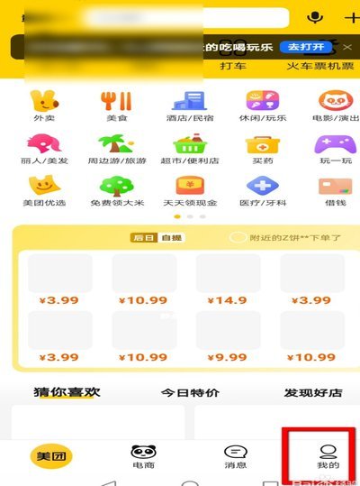 美团月付提现是什么平台