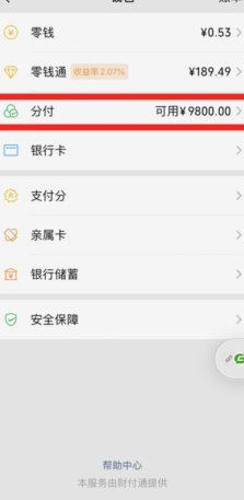 微信分期使用指南：如何安全又理性地还款消费？