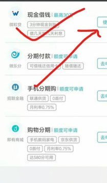 微信申请分期还款怎么用
