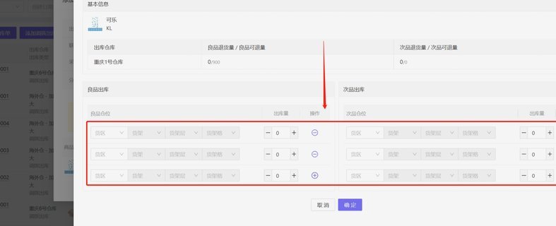 白条出库模式怎么取消