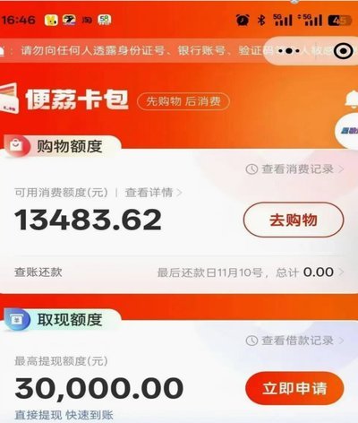 便荔卡包消费额度怎么套出来