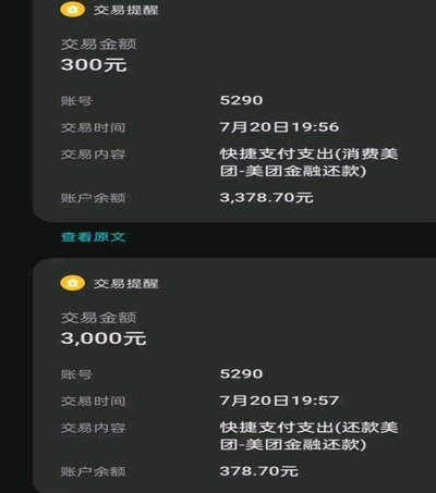 美团生活费如何套出来