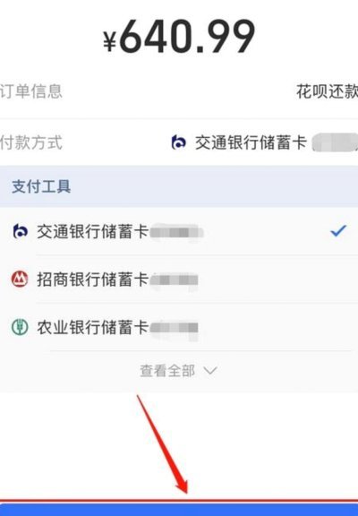 花呗 秒到