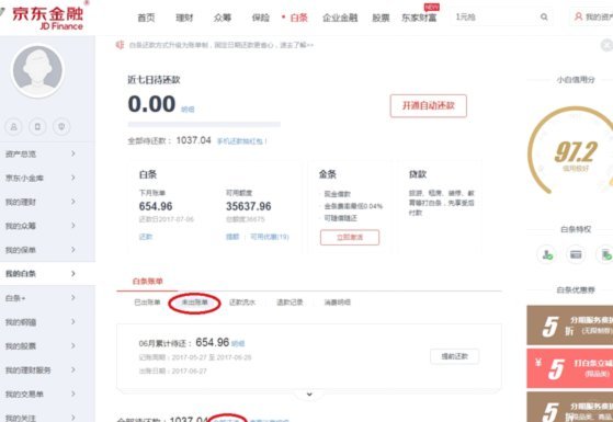京东白条从哪儿还款