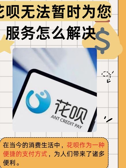 套花呗的风险与危害