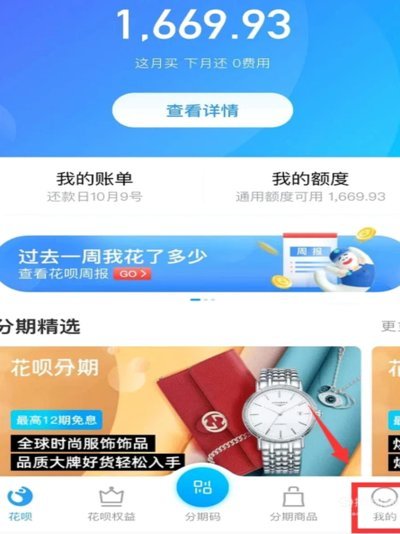 花呗客服电话怎么查