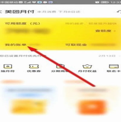 美团月付里的可取现金怎么用