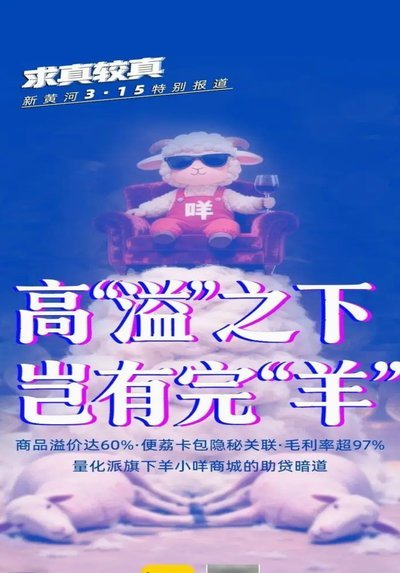 羊小咩官方回收微信