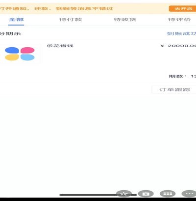 怎么看分期乐注销了没有