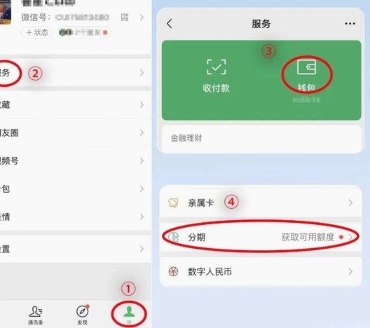 微信上的分期怎么开通