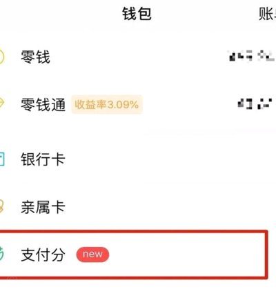 微信上的分期怎么开通