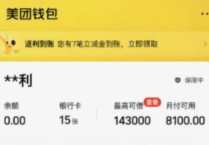 美团月付取现背后的资金真相