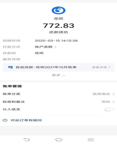 花呗突然出现好多要还的钱