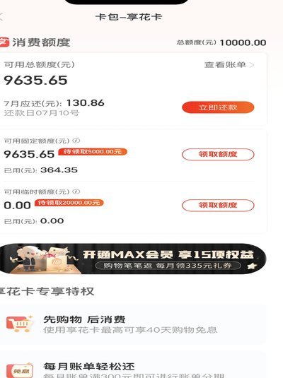 羊小咩的消费额度能刷到手吗？
