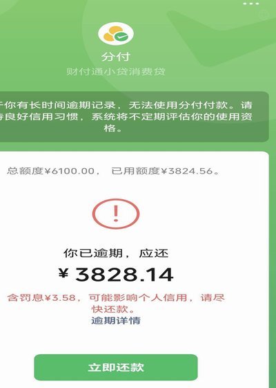 微信分付不好用