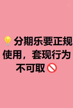 分期乐app正规吗