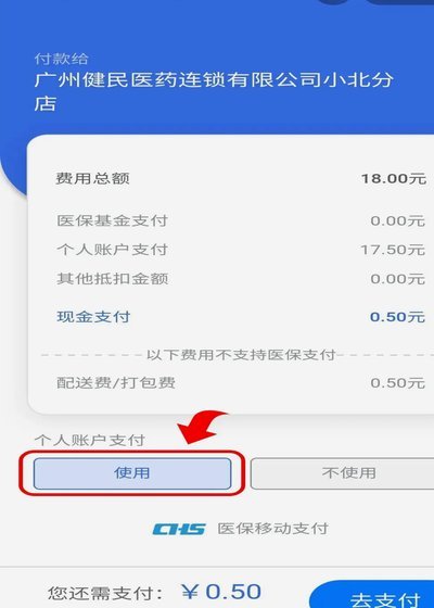 美团买药怎么刷医保卡操作步骤