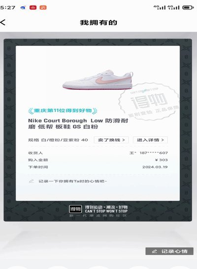 得物分期买鞋方便吗？