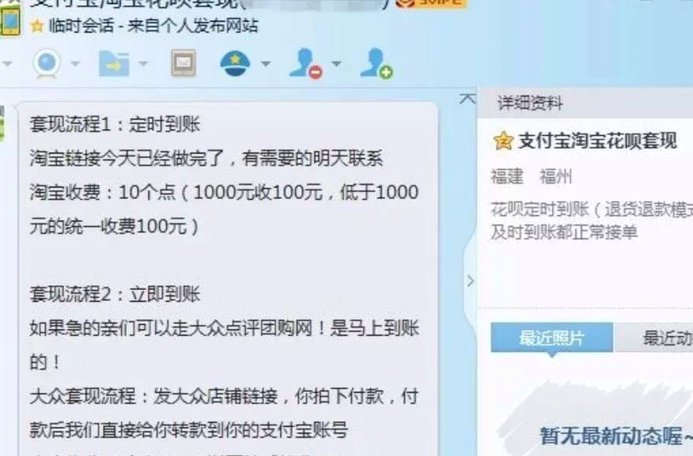 支付宝花呗套现后果揭秘