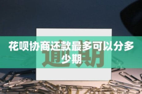 分期花呗app客服电话人工服务