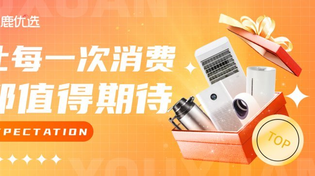 鹿优选先享卡付费开通？如何解锁独家特权？