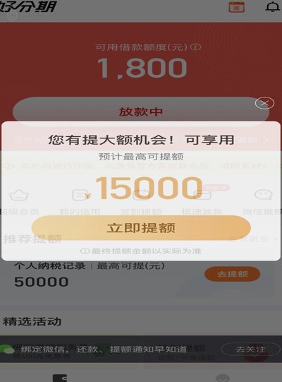 提升分期乐额度的方法揭秘