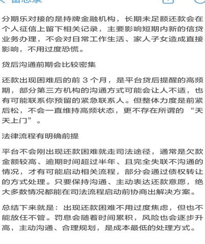 分期乐还款指南：灵活又安心