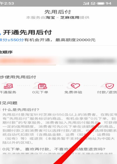 得物先用后付，信用分决定扣款时长