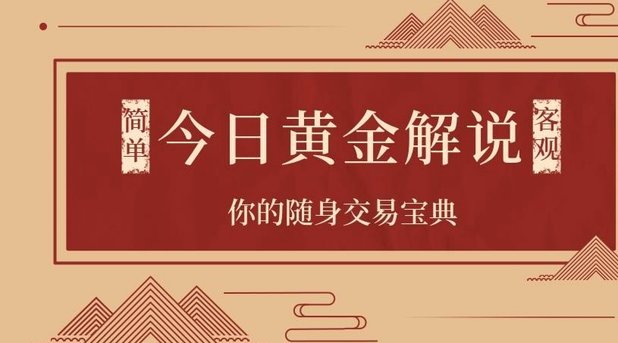 现货黄金走势解读