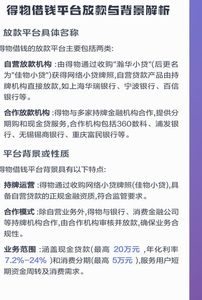 得物借钱额度怎么提升
