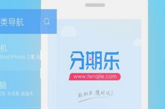 分期乐取现上征信吗