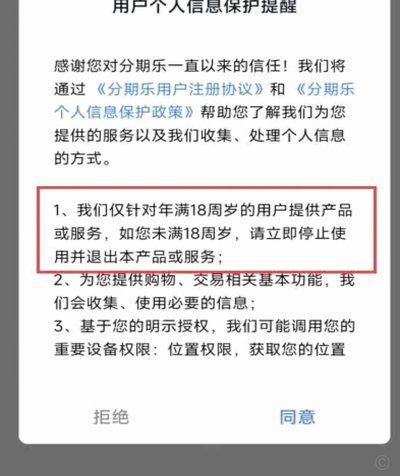 分期乐买东西能解除风控