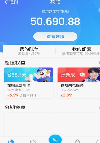官方花呗：动态信用的未来标杆