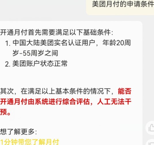 为什么美团月付开通不了