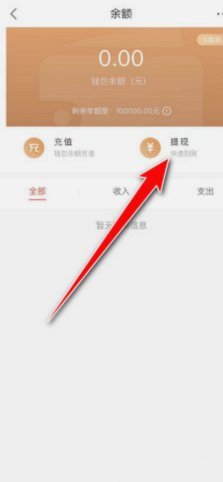 得物的余额怎么提现到银行卡