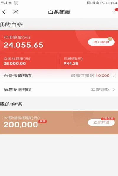 白条取出额度商家 取消了