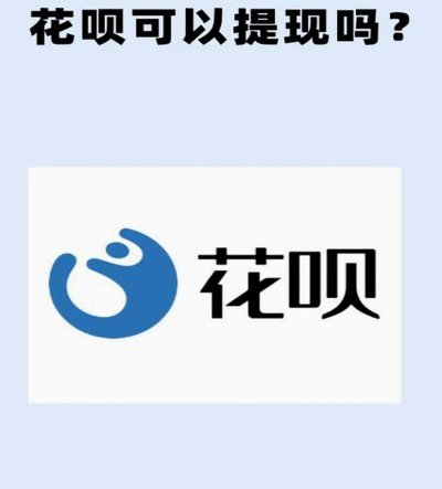花呗的出现