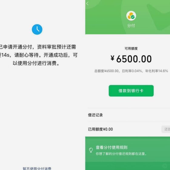 微信分付套出来几个点的钱