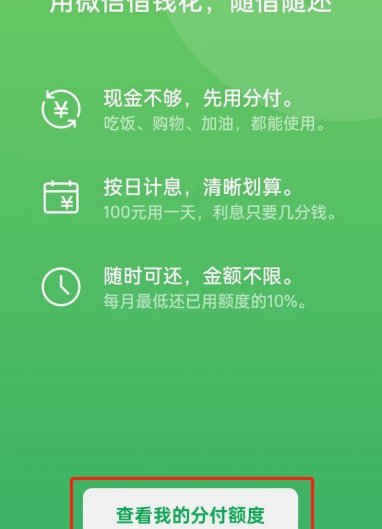 微信分付套出来几个点的钱
