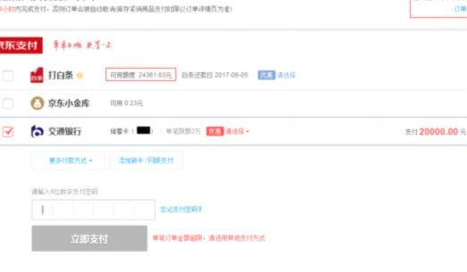 京东白条额度如何高效转化为消费现金