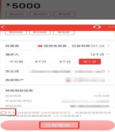 京东白条提现方式 现金怎么用