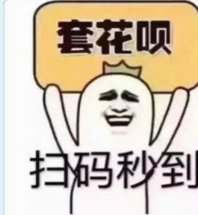 花呗套现真的有手续费吗现在