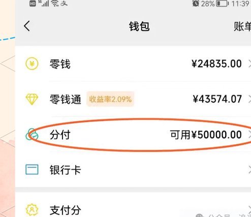 微信分付如何开通