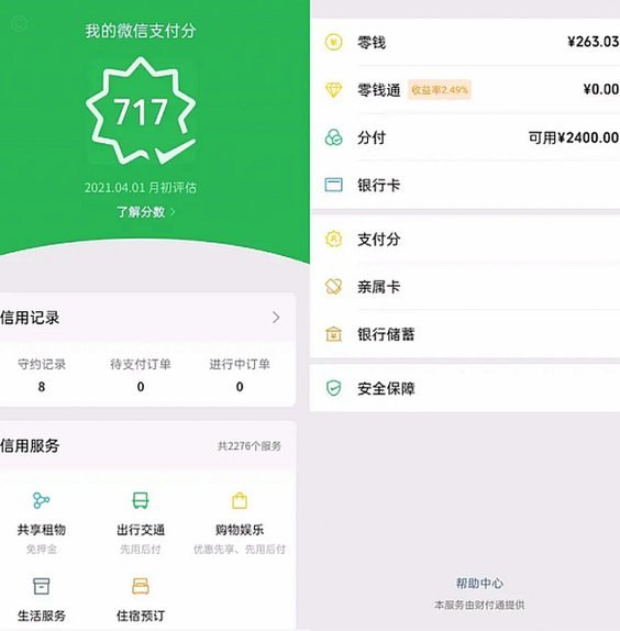 微信分付开通方法