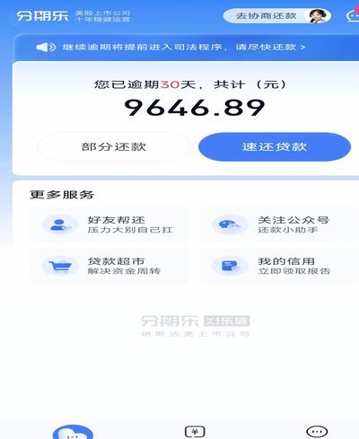 分期乐电话协商延期：专业客服的风控之道