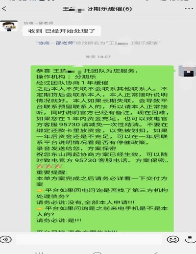 分期乐协商延期还款电话人工